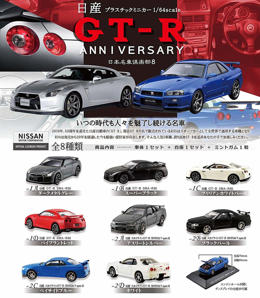 F-toys 1/64 Nissan GTR Anniversary Collection | kghobby.com
