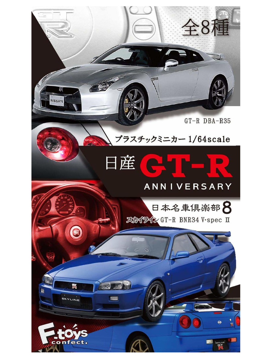 F-toys 1/64 Nissan GTR Anniversary Collection | kghobby.com