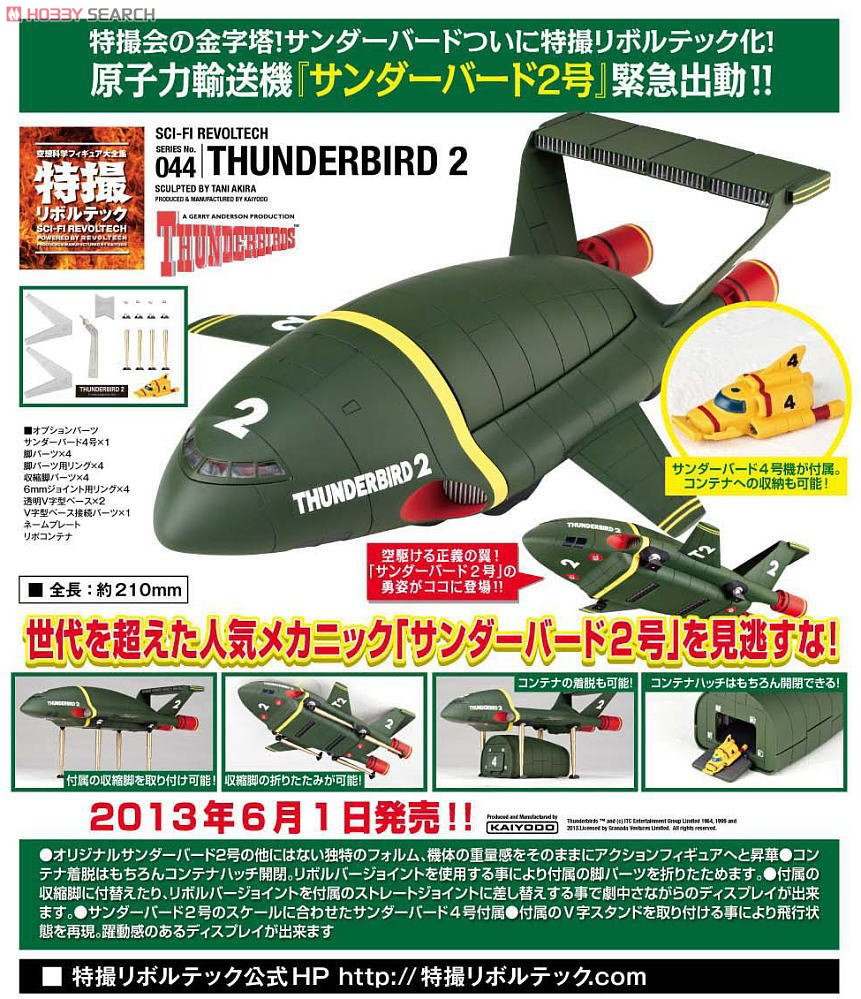 RR-001 Revoltech Thunderbird No.2 Kaiyodo painted action figure 210mm ABS&PVC 