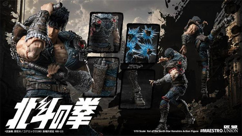 Kenshiro Hokuto Shinken combat pose 1/12 scale action figure