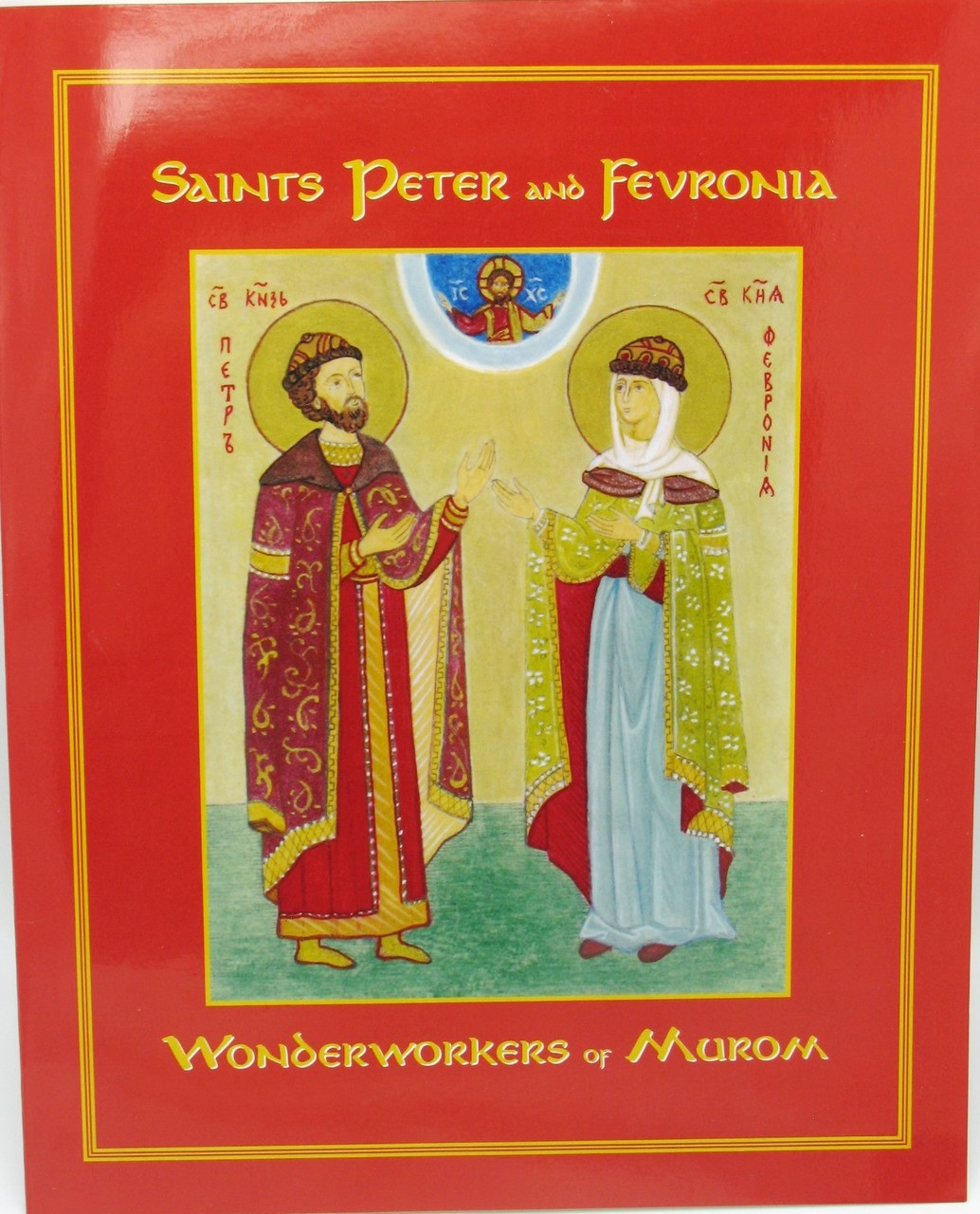 Saints Peter And Fevronia, Wonderworkers Of Murom - St. Paisius ...