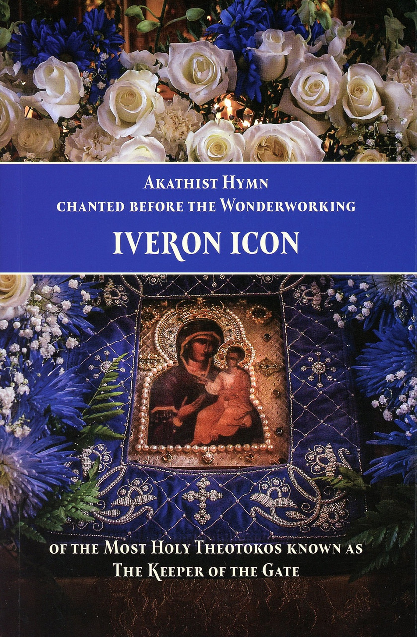 Akathist Hymn to the Wonderworking Iveron Icon - St. Paisius Monastery