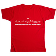 PROC Arabic t-shirt