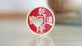 Chinese Coin with Prediction (Red 7H) - Trick