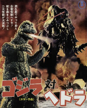 GODZILLA, KING OF THE MONSTERS! JAPANESE ART PRINTS AND POSTERS 284083