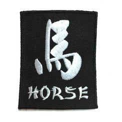 #1779-7 Horse Kanji 2.75"
