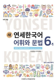 연세한국어 教科書 韓国語 12冊セット 연세한국어 教科書 韓国語 12冊セット