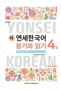 YONSEI KOREAN 3-1 New Workbook English version Korea K pop drama movie W/CD 