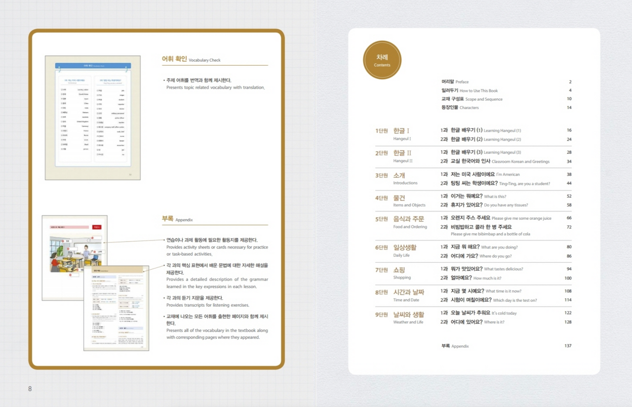 SNU] 사랑해요 한국어 1 I Love Korean Student's Book Vol.1
