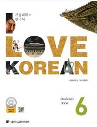 [SNU] I Love Korean 6 Student's Book 
