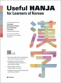 Useful Hanja Characters for Learners of Korean - English Version