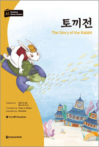 [다락원 한국어 학습문고 - 토끼전] Darakwon Korean Readers - The Story of the Rabbit (English ver.)