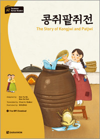 [다락원 한국어 학습문고 - 콩쥐팥쥐전] Darakwon Korean Readers - The Story of Kongjwi and Patjwi (English ver.)