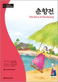 [다락원 한국어 학습문고 - 춘향전] Darakwon Korean Readers - The Story of Chunhyang (English ver.)