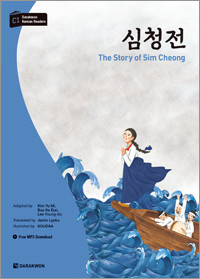 [다락원 한국어 학습문고 - 심청전] Darakwon Korean Readers - The Story of Sim Cheong (English ver.)