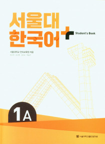 [SNU] 서울대 한국어 플러스 1A Student Book 