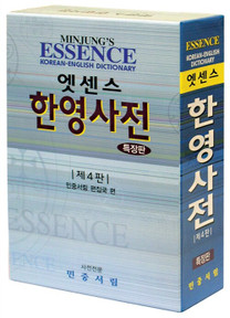 Essence Korean-English dictionary 4th edition