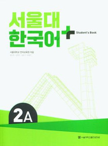 [SNU] 서울대 한국어 플러스 2A Student Book 