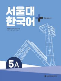 [SNU Korean Plus] 서울대 한국어 플러스 5A Workbook