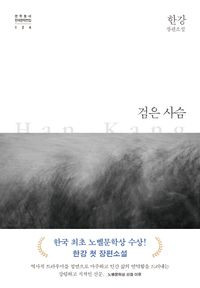 [Novel] 검은 사슴(Black Deer)