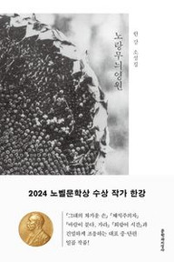 [Novel/Short stories] 노랑무늬영원(Fire Salamander)