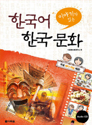 Korean and Korean culture with story