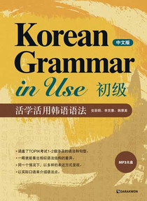 Korean Grammar in Use_Beginning (Chinese Ver.) 