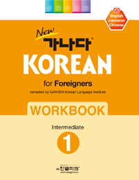 New Ganada Korean intermediate level 1 in English