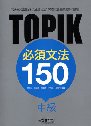 TOPIK Essential Grammar 150 Intermediate