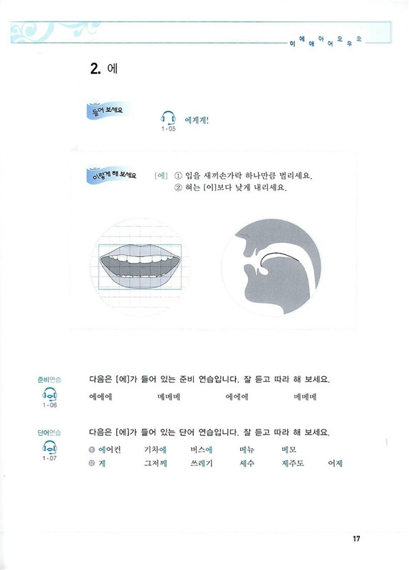 47 Korean Pronunciation for Foreigners