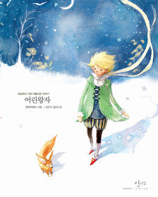 Le Petit Prince in Korean