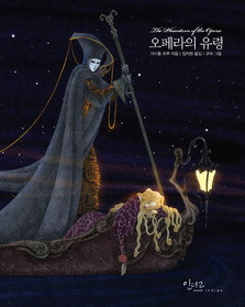 phantom of the opera book korean