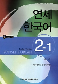 Yonsei Korean Textbook