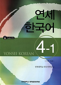 Yonsei Korean Textbook
