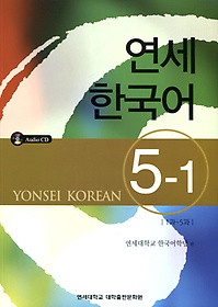 연세한국어 教科書 韓国語 12冊セット 연세한국어 教科書 韓国語 12冊セット
