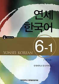 Yonsei Korean Textbook