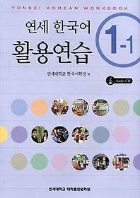 Yonsei Korean Workbook