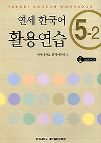 YONSEI KOREAN 1-1 Workbook English version Korea  with CD 