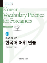 Korean Grammar Practice for Foreigners Vol 2 Inte BOOK YONSEI Korea K pop Drama 