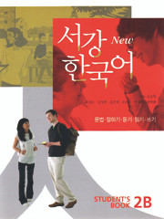 [서강 한국어] New Sogang Korean 2B Student's Book