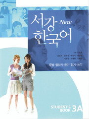 [서강 한국어] New Sogang Korean 3A Student's Book