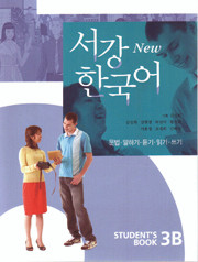 [서강 한국어] New Sogang Korean 3B Student's Book