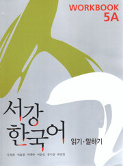 New Sogang Korean 1B Workbook