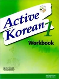 [SNU] Active Korean 1 Workbook (paperback + CD)