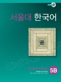 [SNU] 서울대 한국어 5B Student Book with CD-Rom (Paperback)
