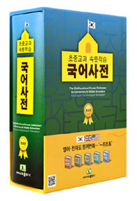 The  Sino-Korean Compound Dictionary for advanced users
