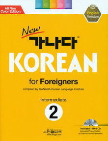 New Ganada Korean Advanced Level 2