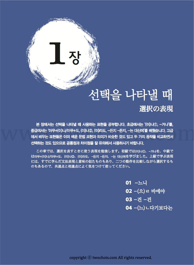 実用韓国語文法 上級 日本語版