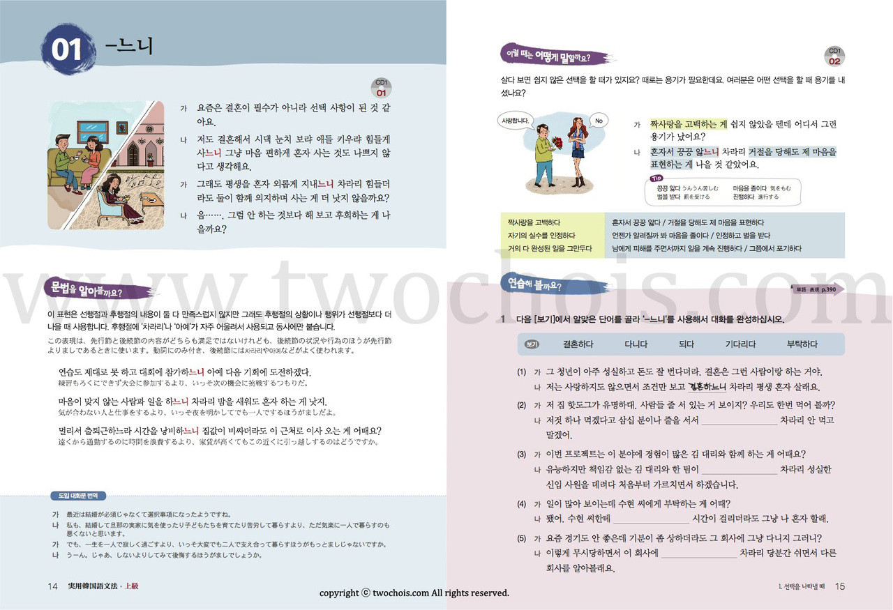 実用韓国語文法_中級_日本語版