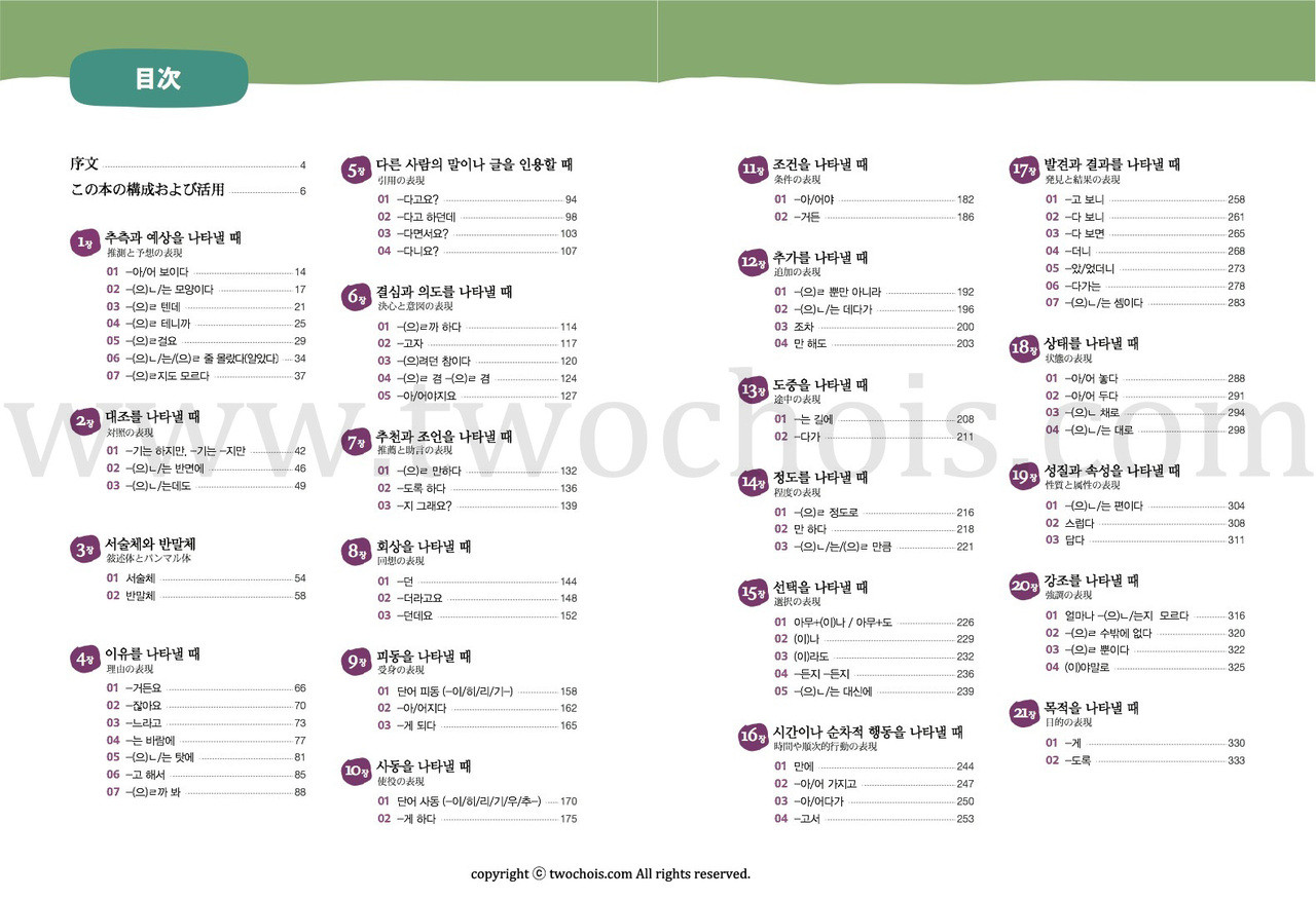 実用韓国語文法 中級 日本語版 実用韓国語文法 中級 日本語版